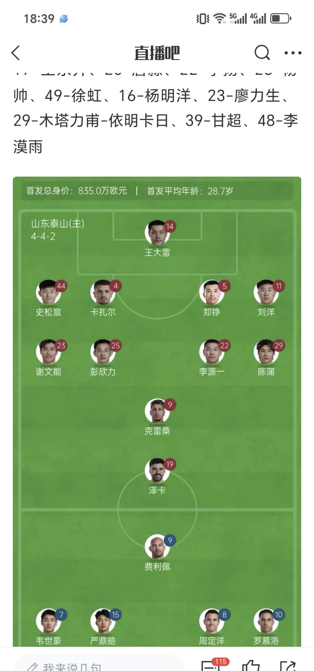 山西泰山豪华阵容，备受瞩目的简单介绍